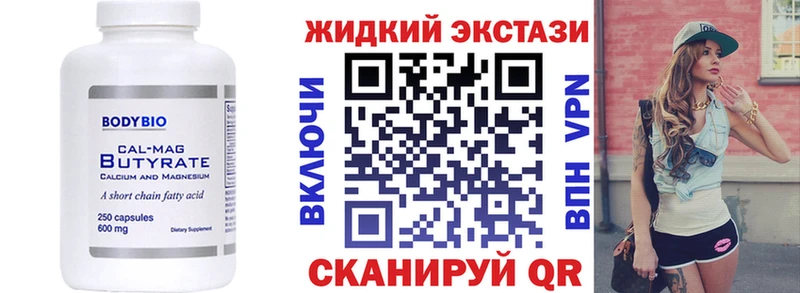 Бутират жидкий экстази  закладка  Шадринск 